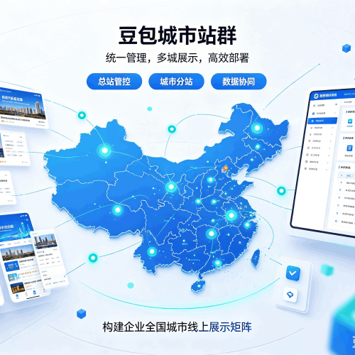 乌鲁木齐豆包城市站群